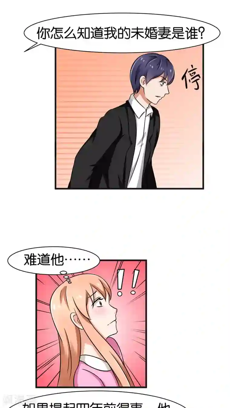 实力拐走纯情总裁第26话