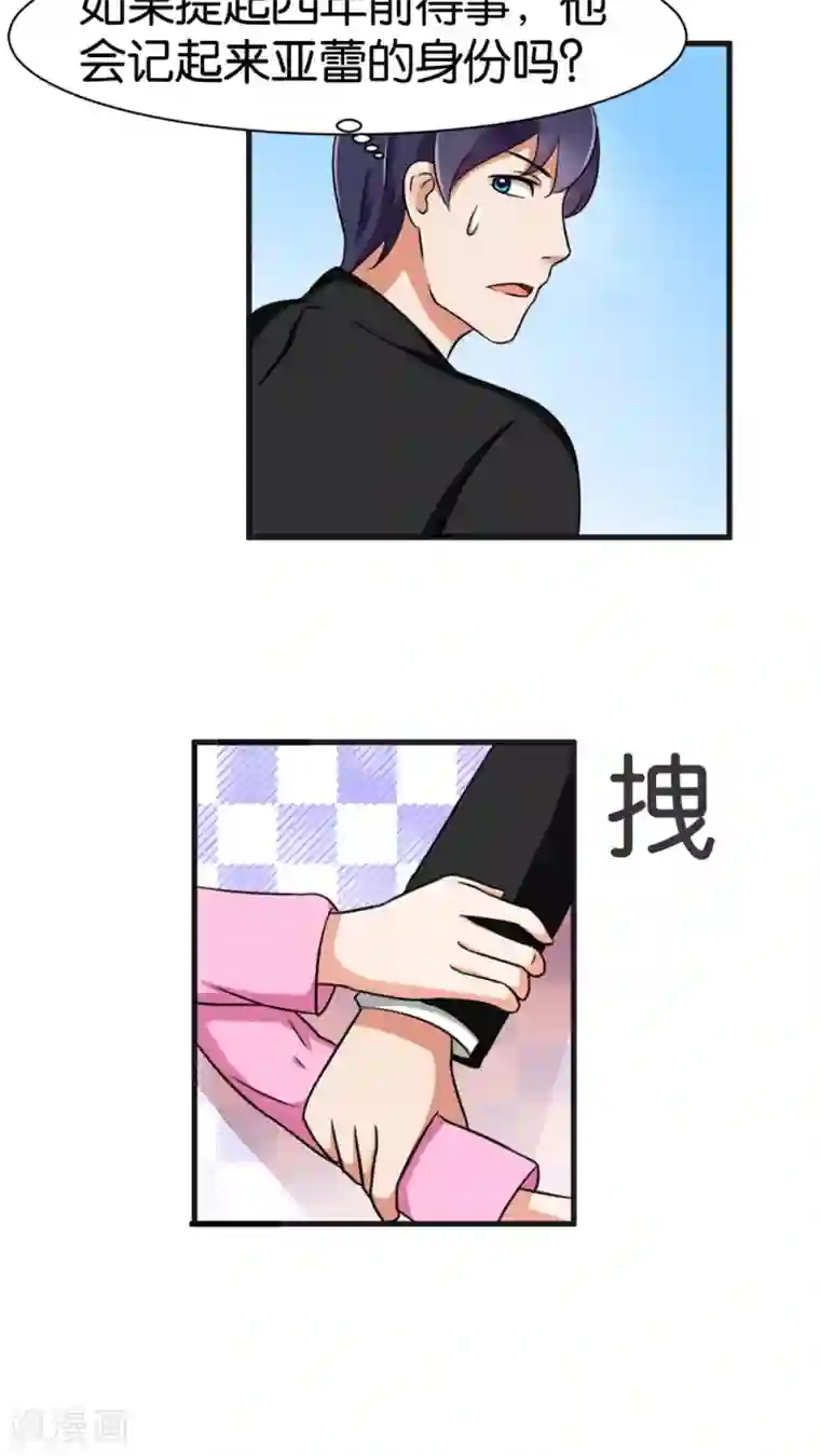 实力拐走纯情总裁第26话