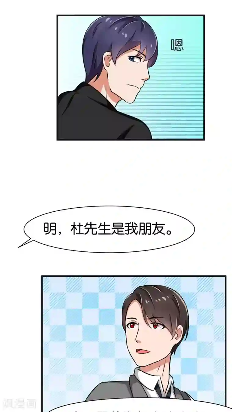 实力拐走纯情总裁第26话