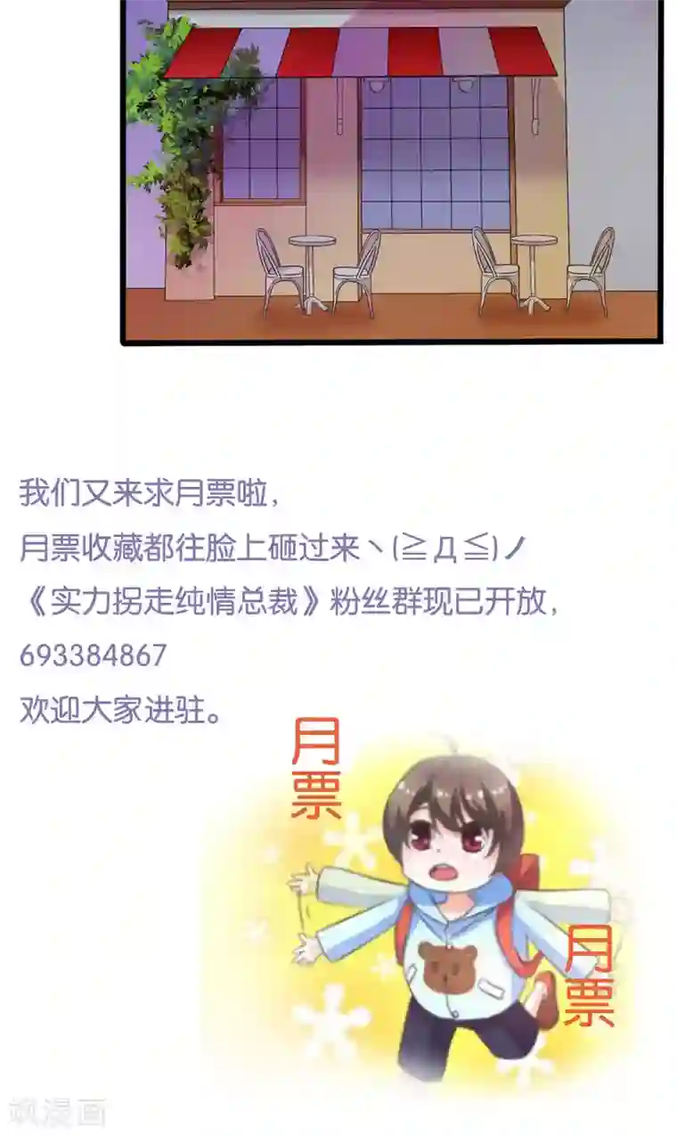 实力拐走纯情总裁第27话