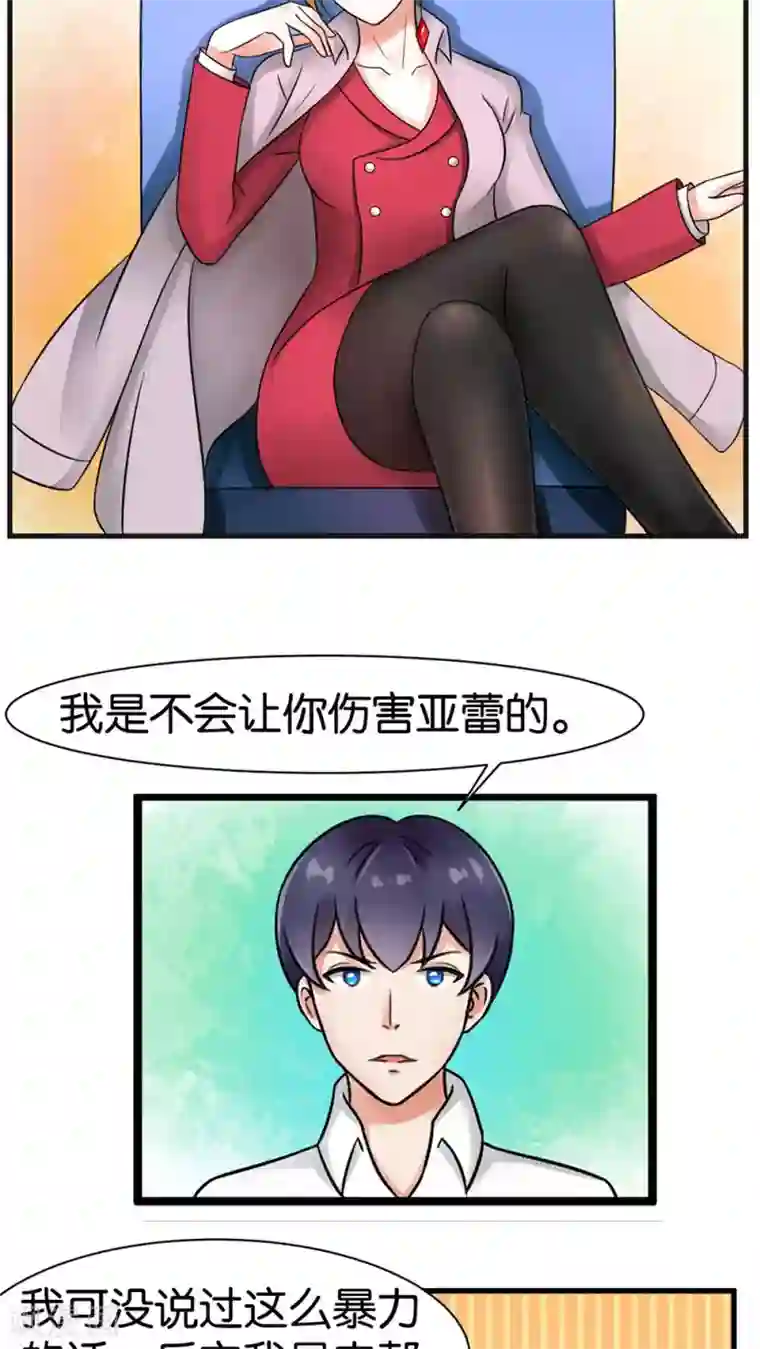 实力拐走纯情总裁第28话