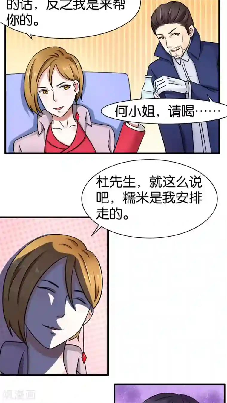 实力拐走纯情总裁第28话