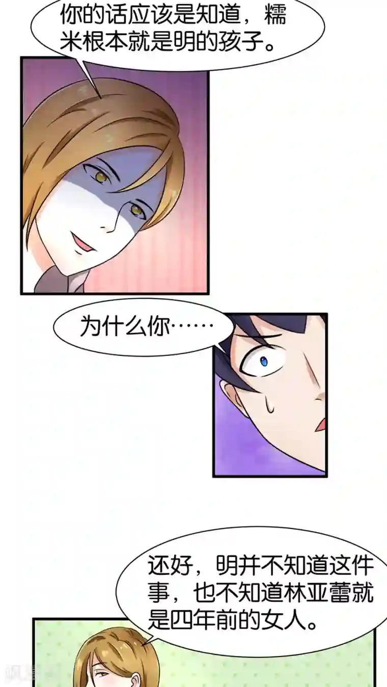 实力拐走纯情总裁第28话