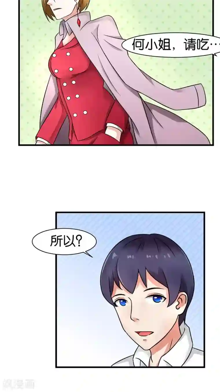 实力拐走纯情总裁第28话