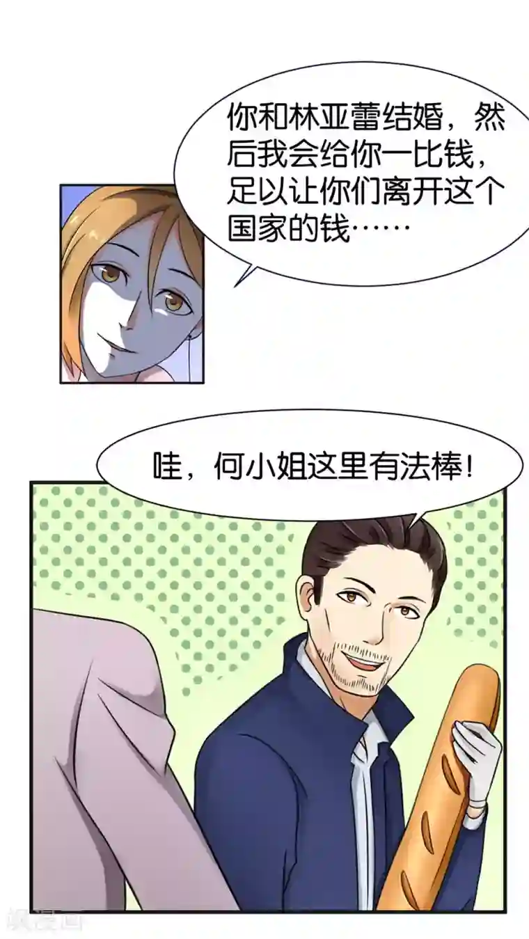 实力拐走纯情总裁第28话