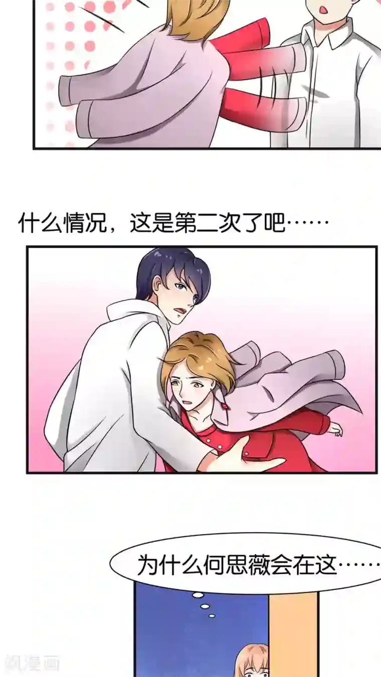 实力拐走纯情总裁第28话