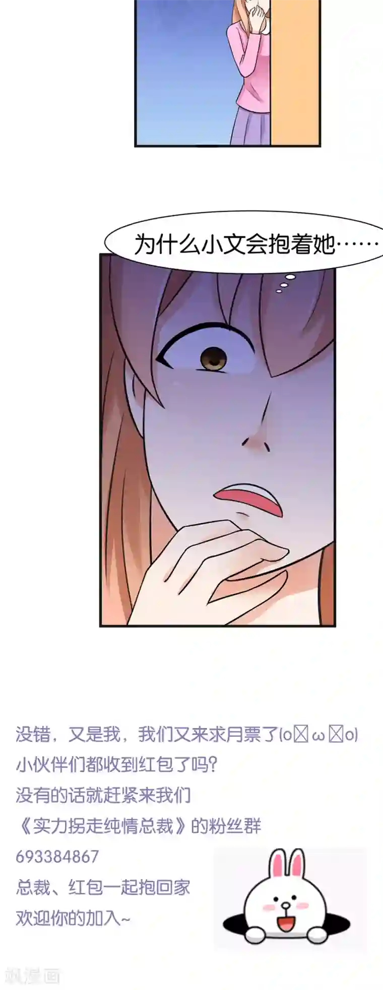 实力拐走纯情总裁第28话