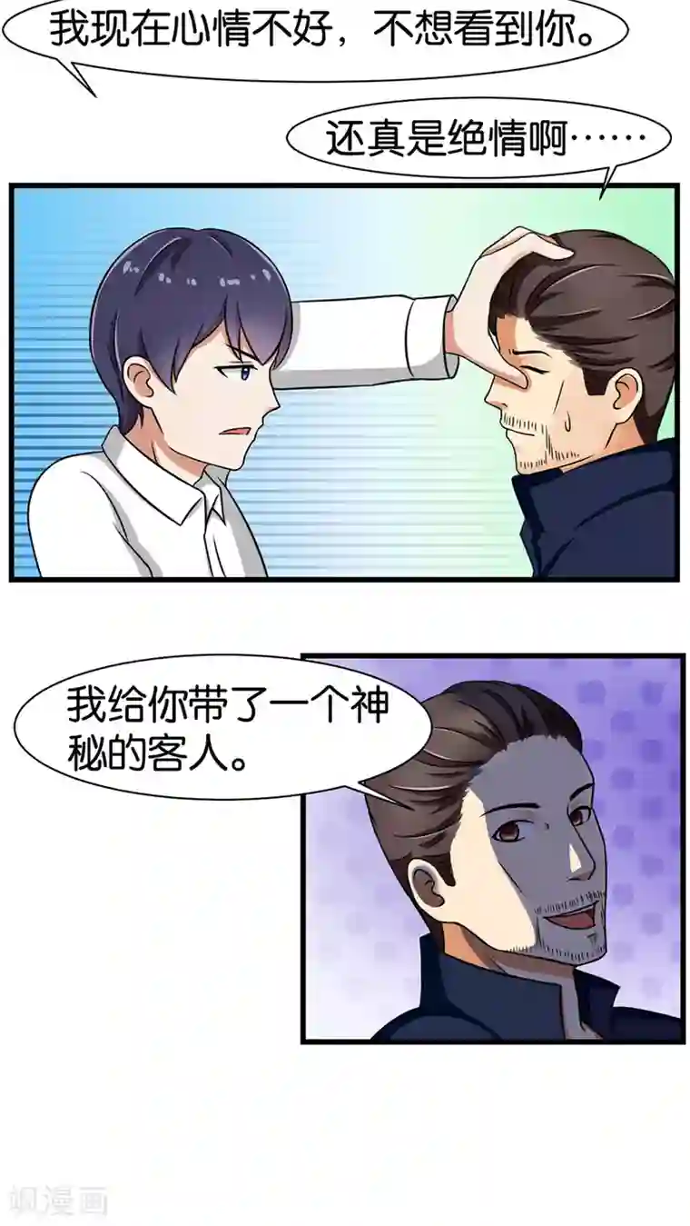 实力拐走纯情总裁第28话