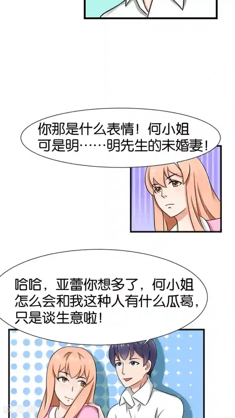 实力拐走纯情总裁第29话