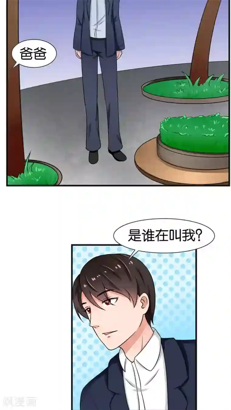 实力拐走纯情总裁第29话