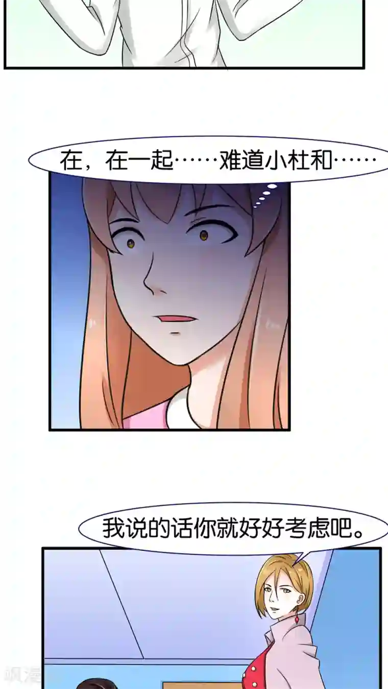 实力拐走纯情总裁第29话