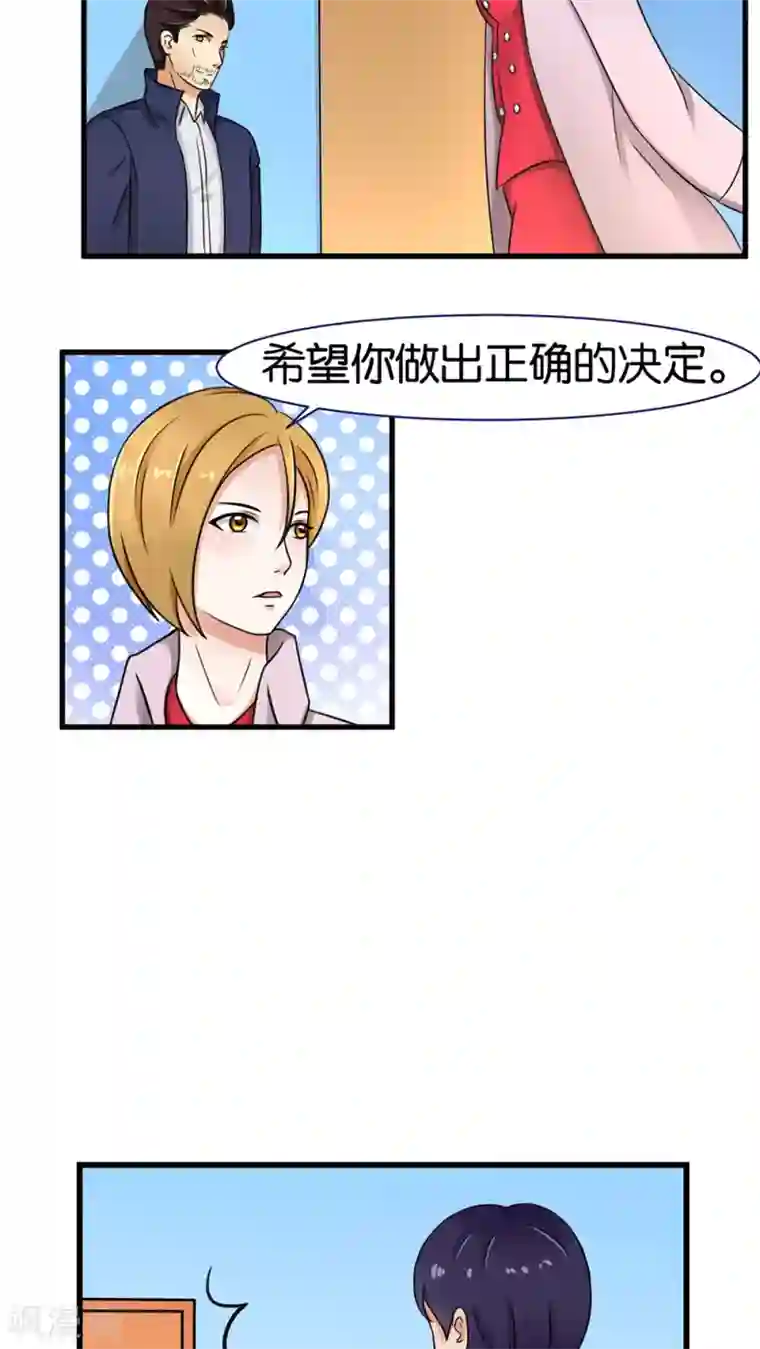 实力拐走纯情总裁第29话