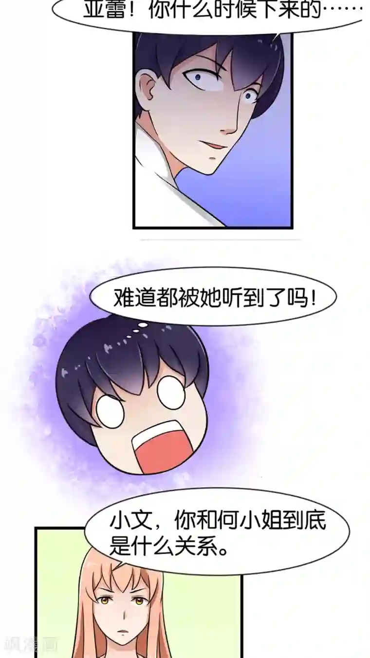 实力拐走纯情总裁第29话