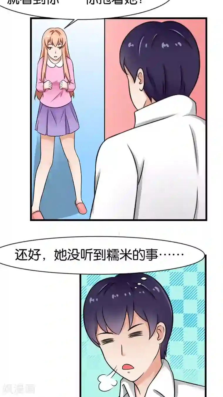 实力拐走纯情总裁第29话