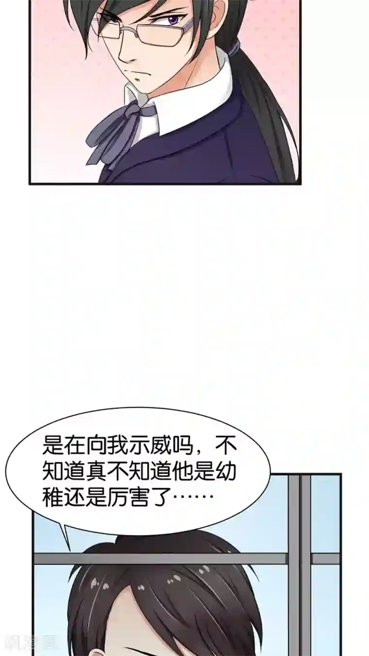 实力拐走纯情总裁第30话