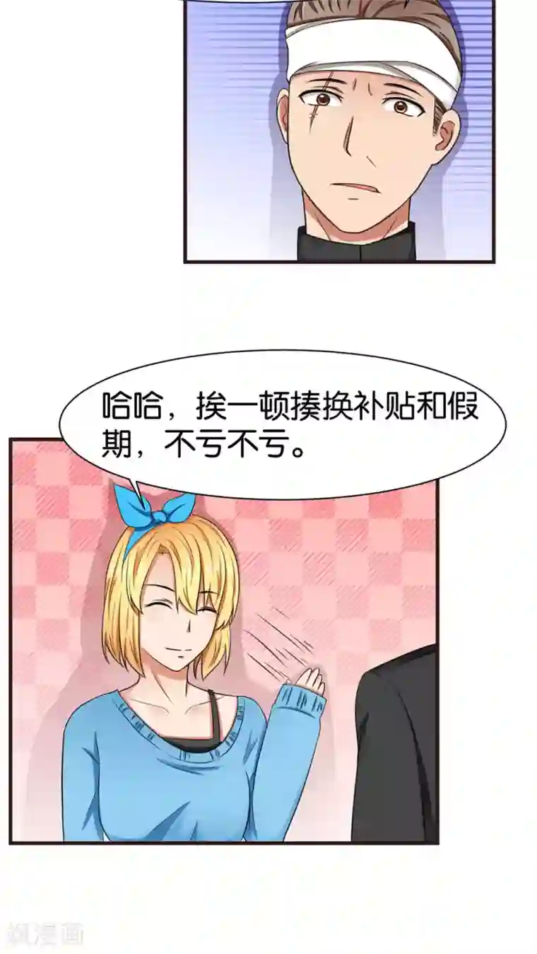 实力拐走纯情总裁第30话