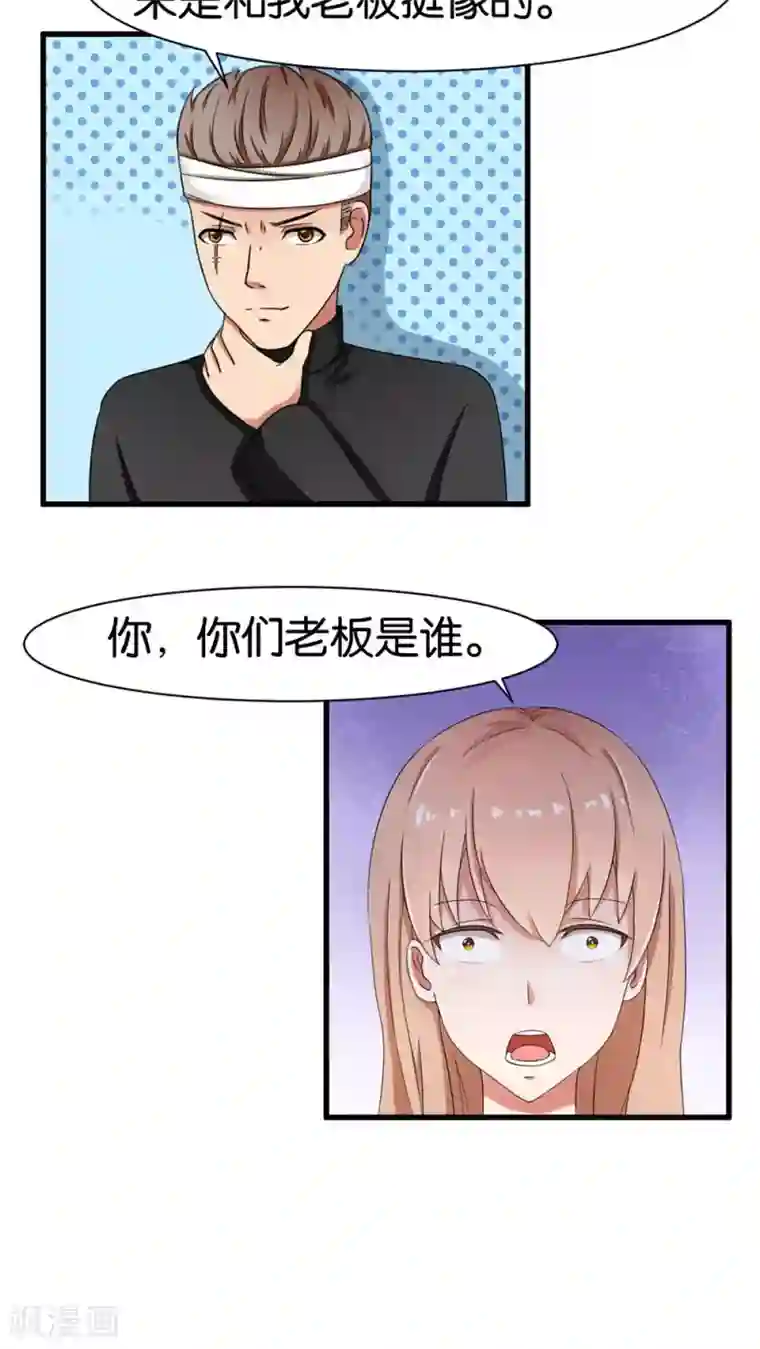 实力拐走纯情总裁第30话