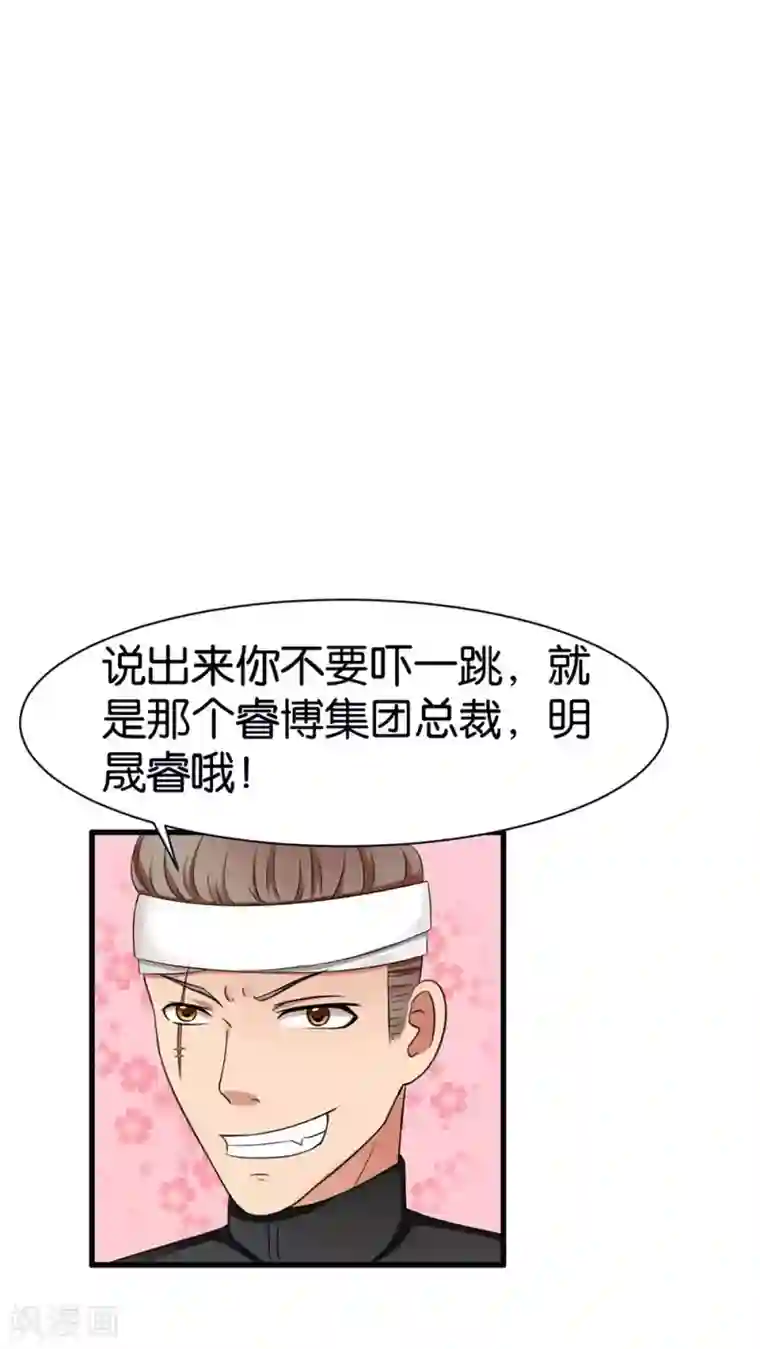 实力拐走纯情总裁第30话