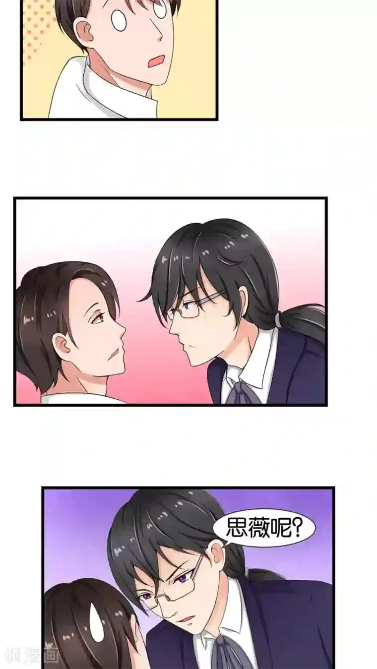 实力拐走纯情总裁第30话