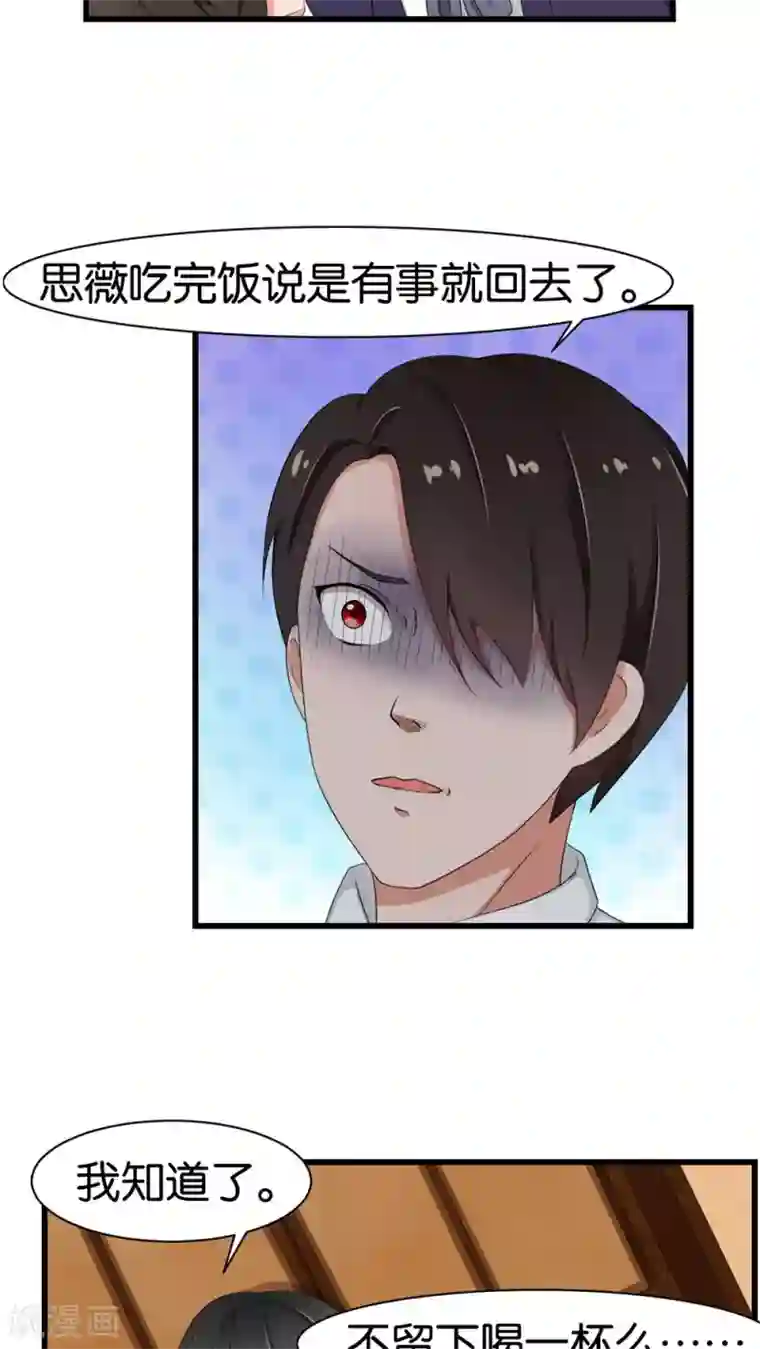 实力拐走纯情总裁第30话