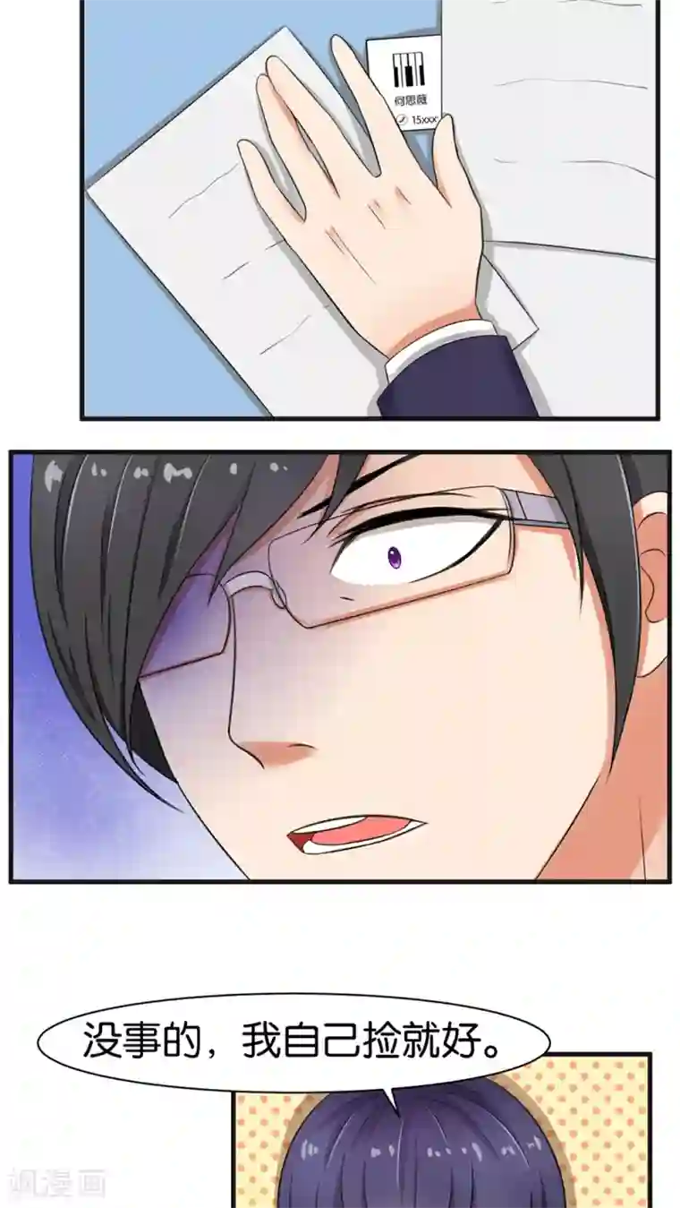 实力拐走纯情总裁第31话