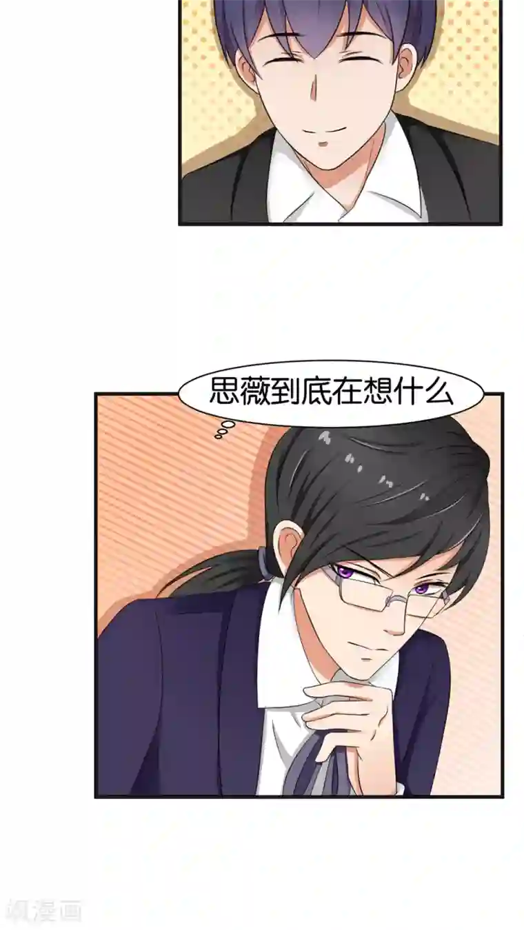 实力拐走纯情总裁第31话