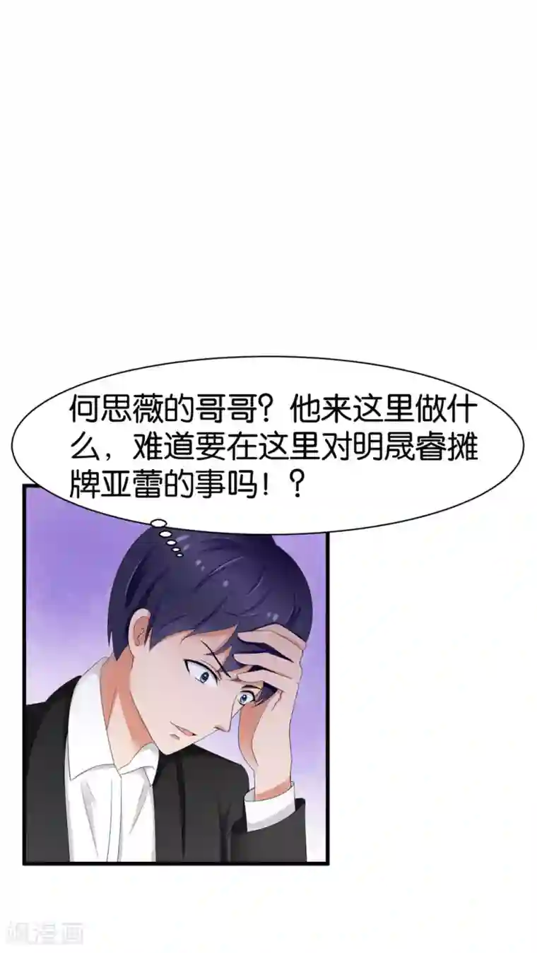 实力拐走纯情总裁第32话