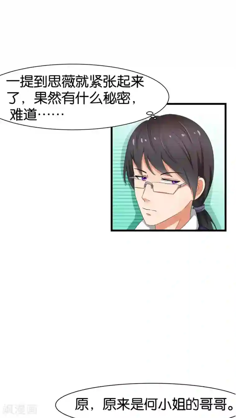 实力拐走纯情总裁第32话