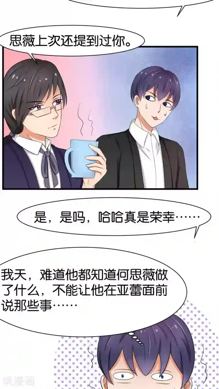 实力拐走纯情总裁第32话