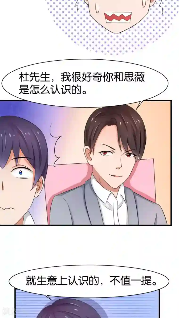 实力拐走纯情总裁第32话