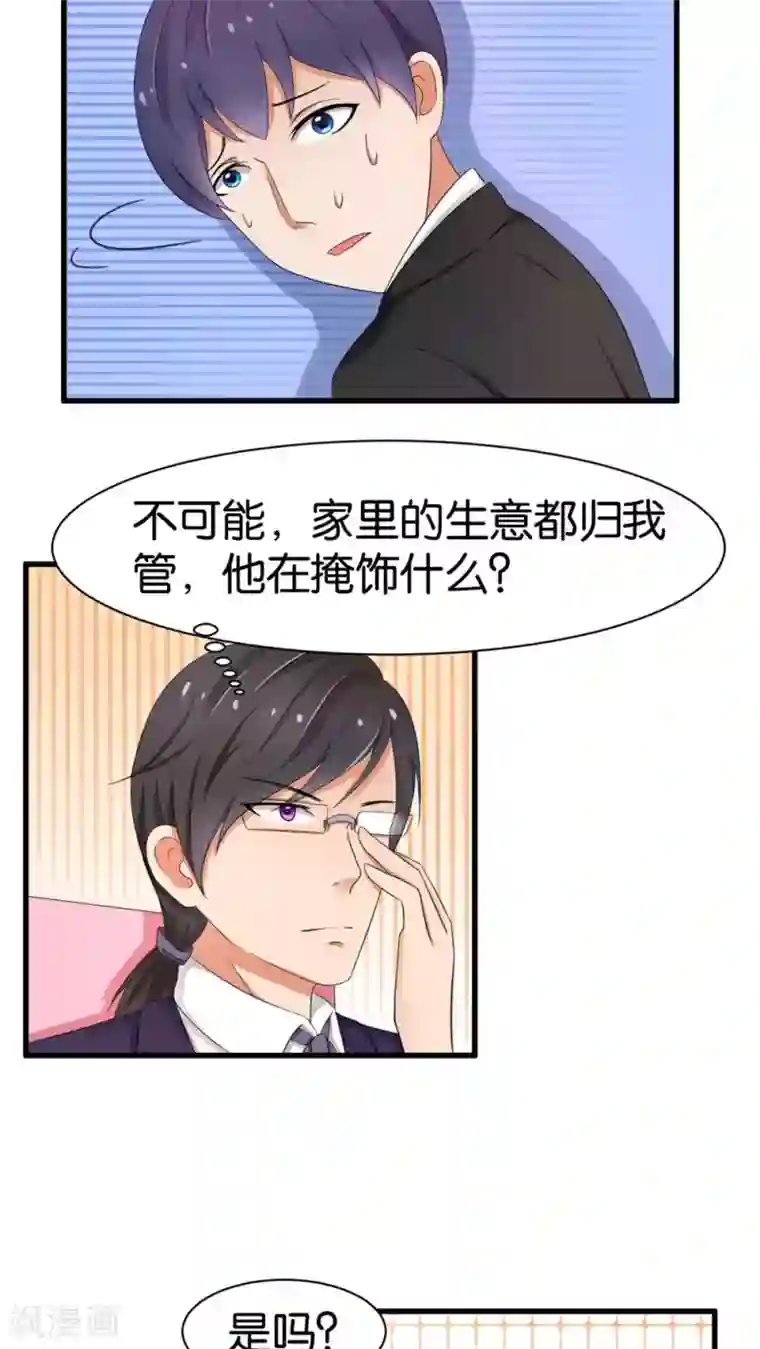 实力拐走纯情总裁第32话