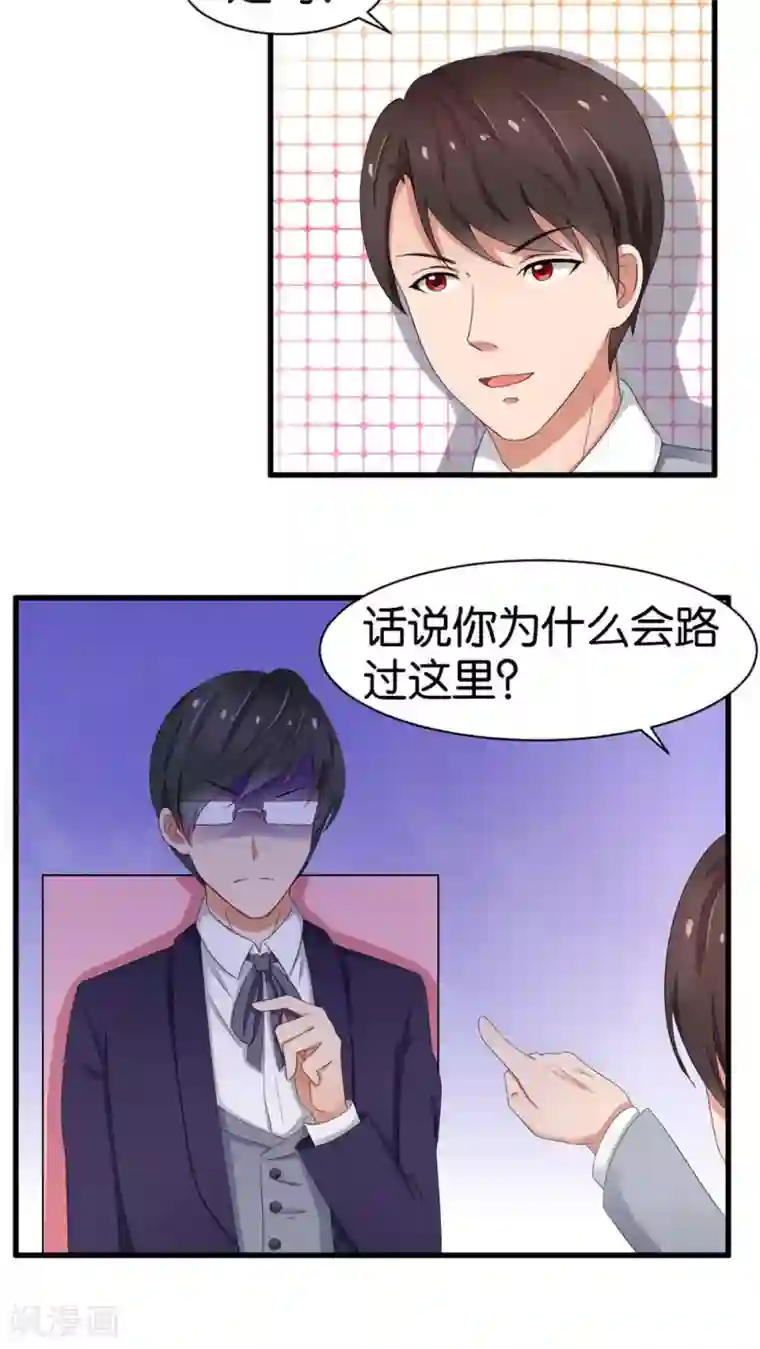 实力拐走纯情总裁第32话