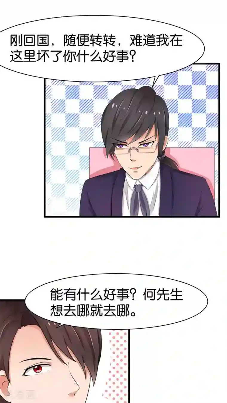 实力拐走纯情总裁第32话