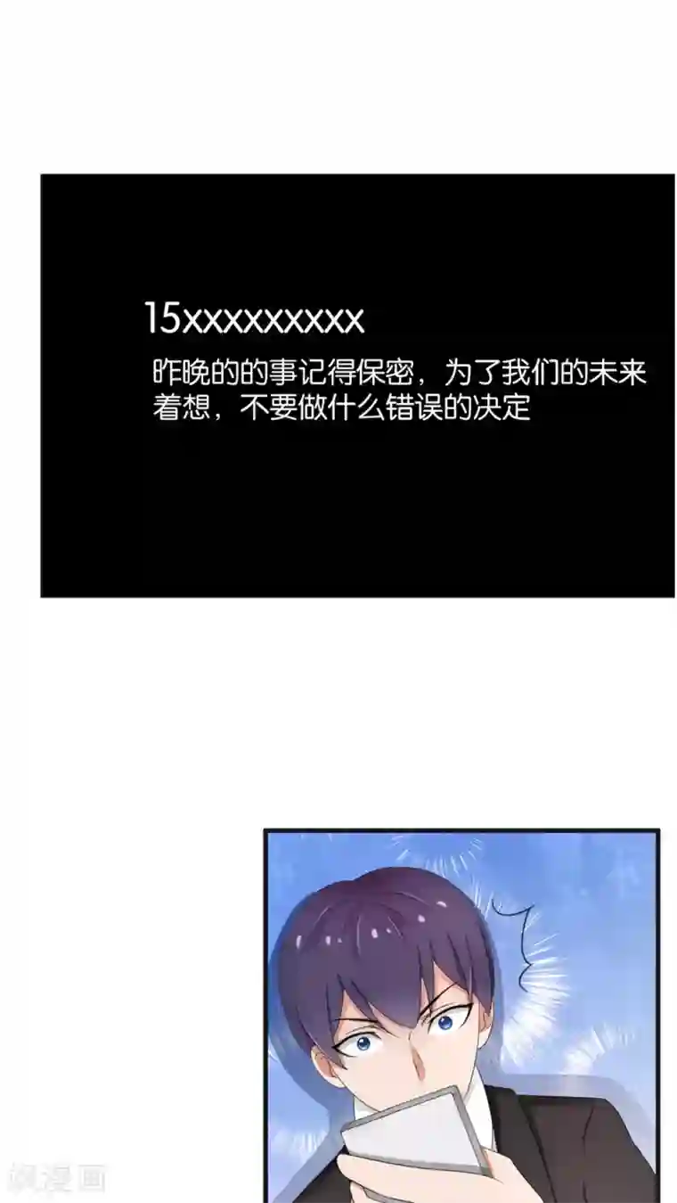 实力拐走纯情总裁第32话