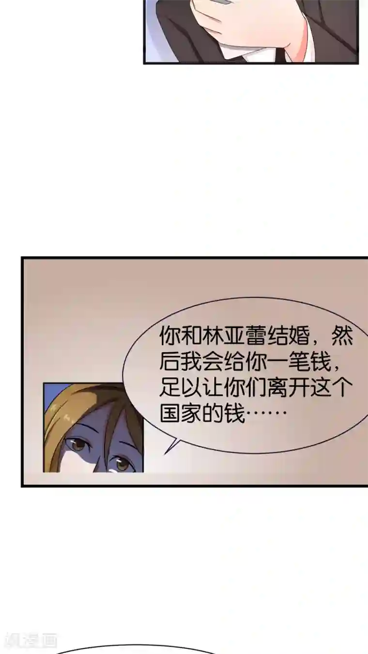 实力拐走纯情总裁第32话