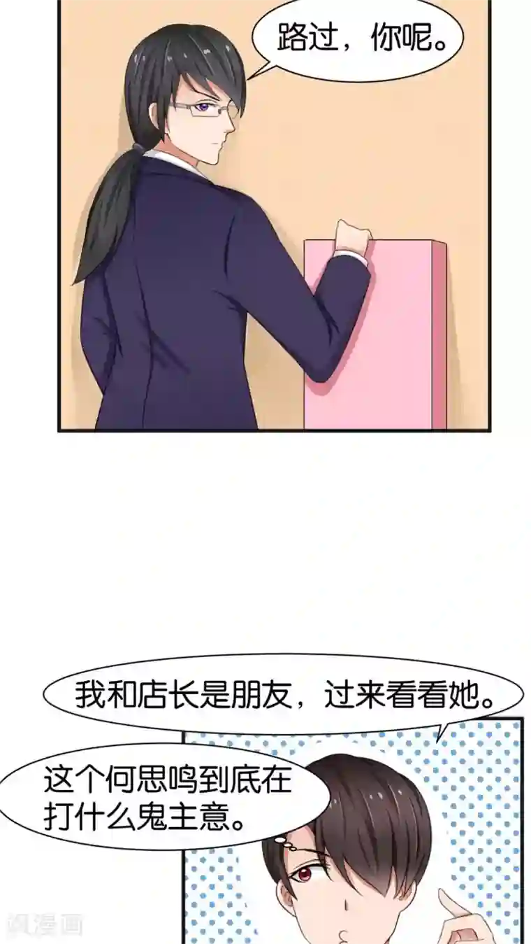 实力拐走纯情总裁第32话