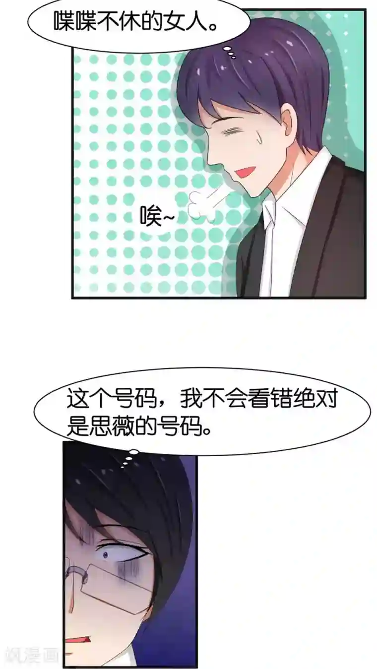 实力拐走纯情总裁第32话