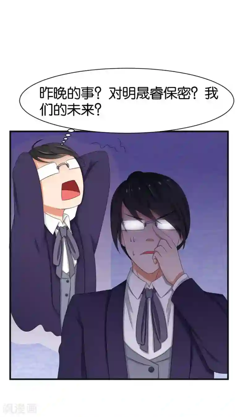 实力拐走纯情总裁第32话