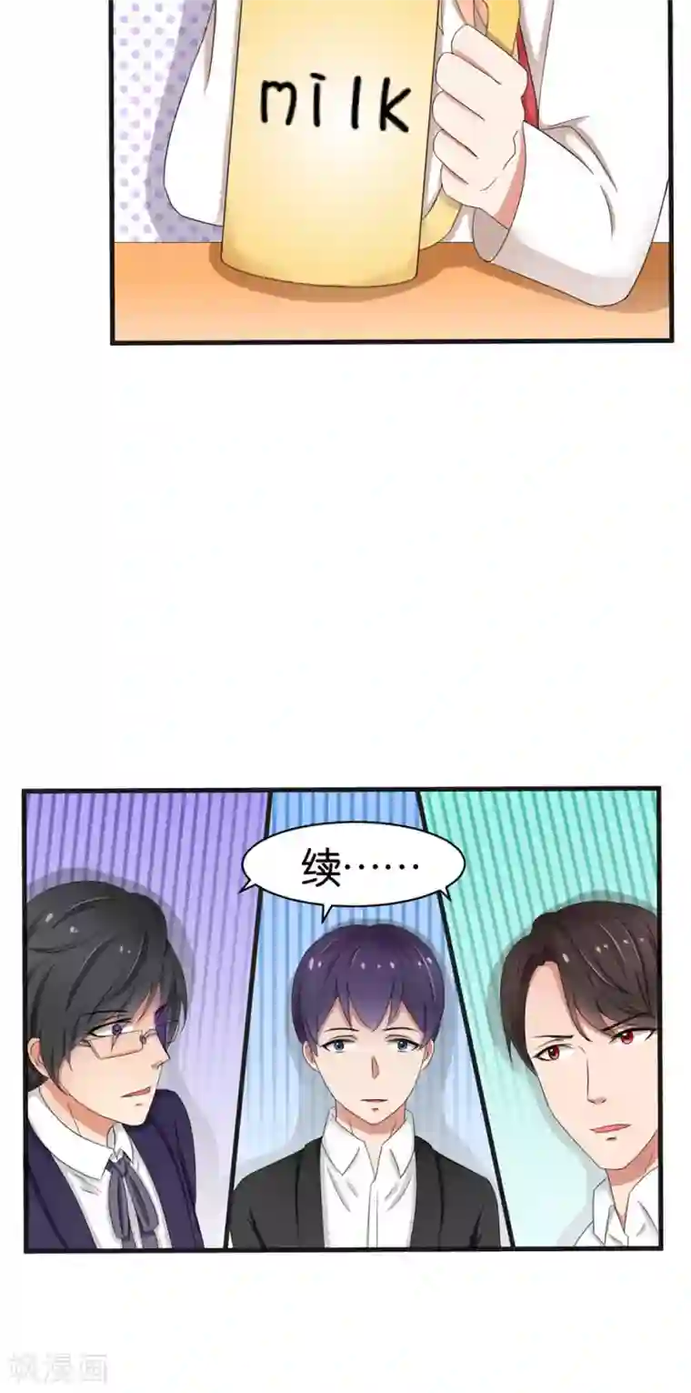 实力拐走纯情总裁第32话