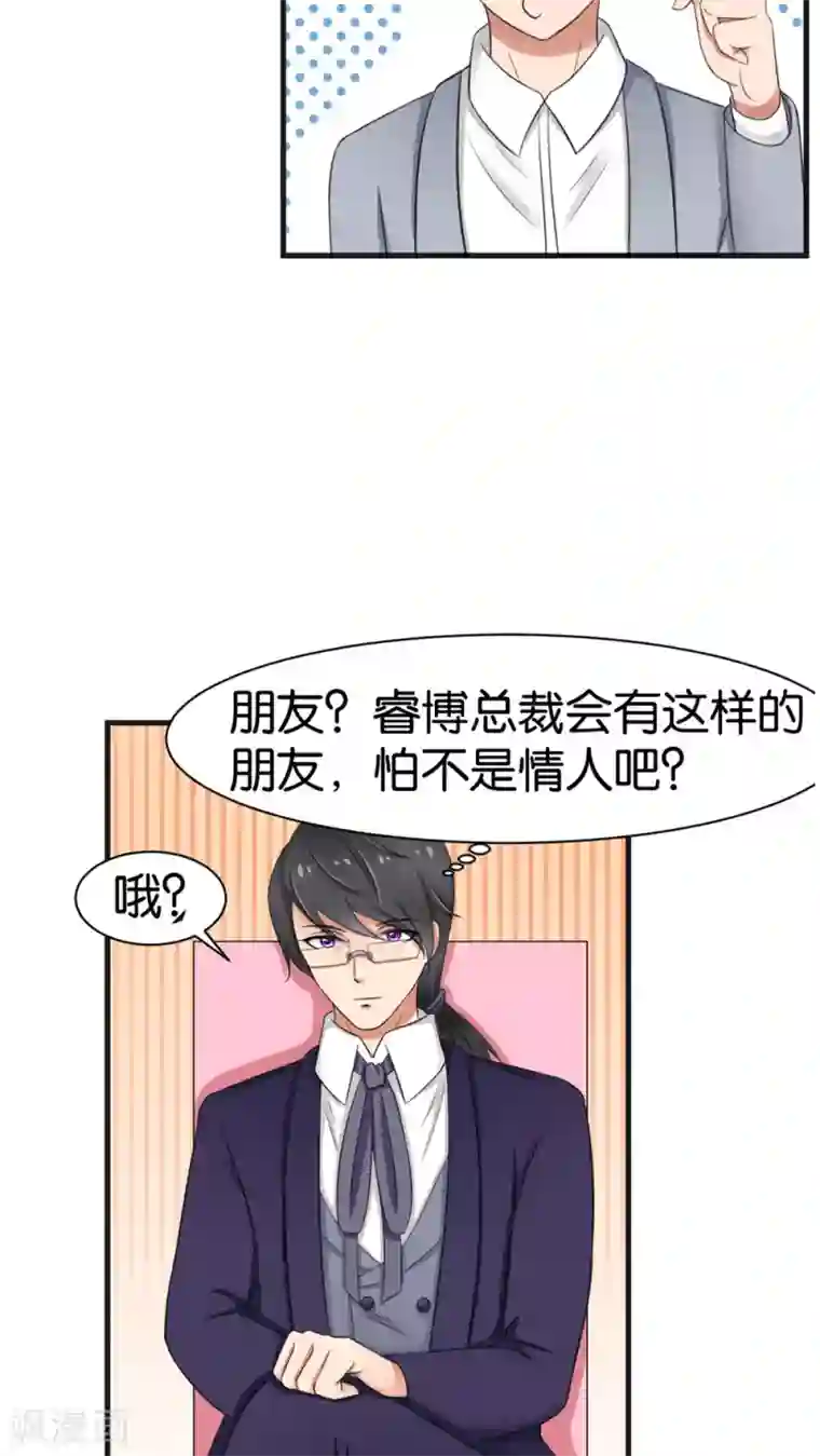 实力拐走纯情总裁第32话