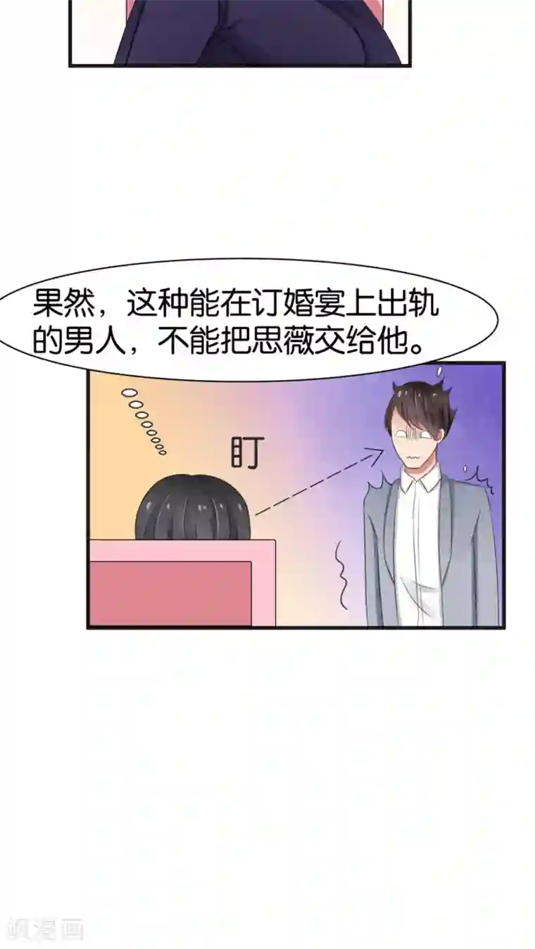 实力拐走纯情总裁第32话