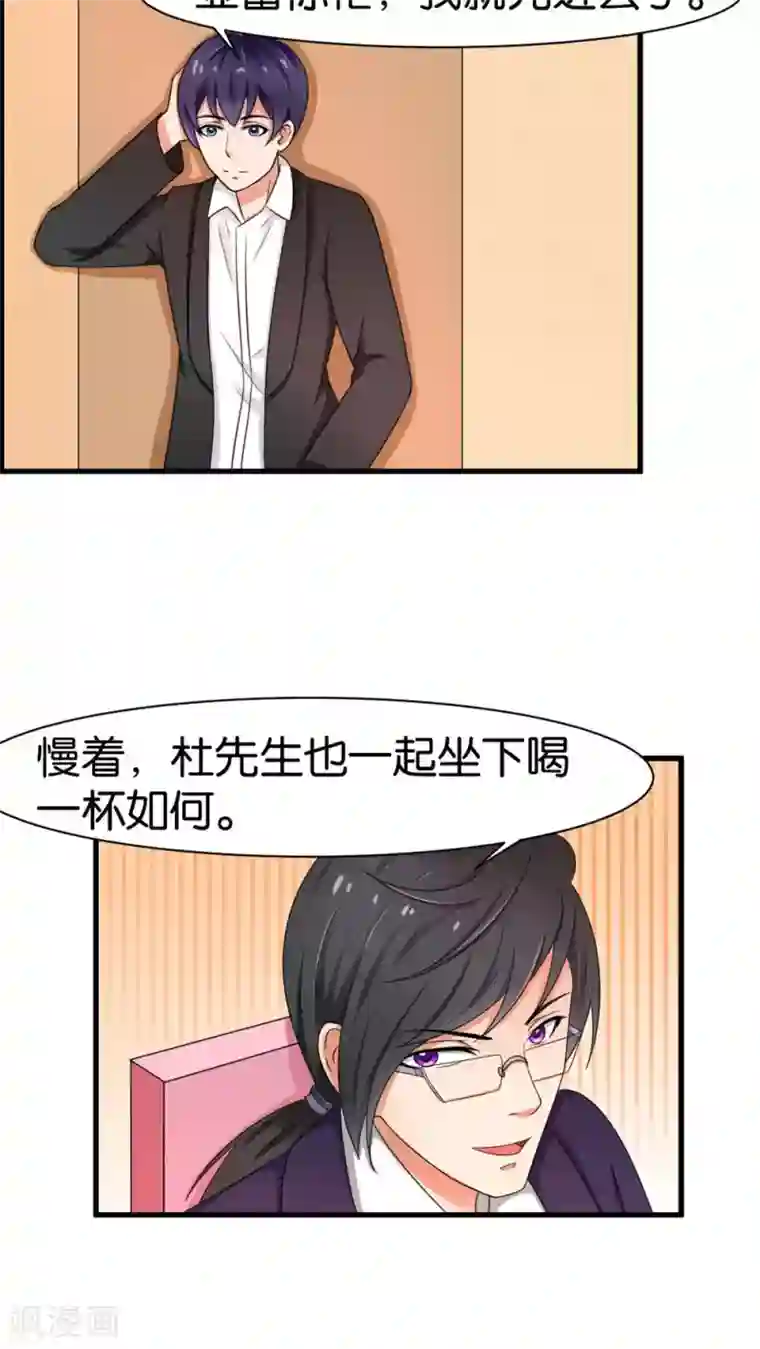 实力拐走纯情总裁第32话