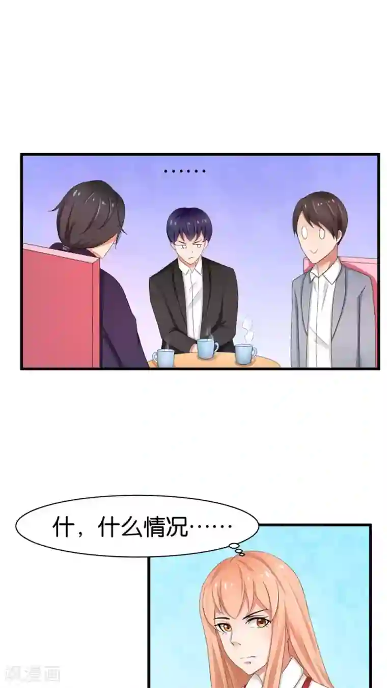 实力拐走纯情总裁第32话