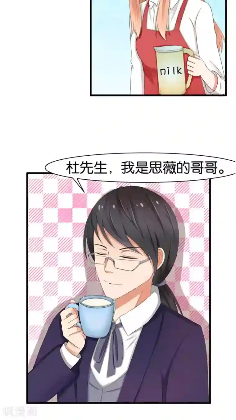 实力拐走纯情总裁第32话