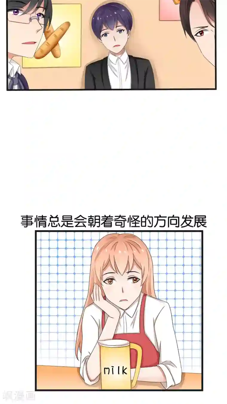 实力拐走纯情总裁第33话