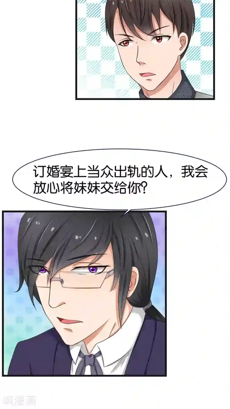 实力拐走纯情总裁第33话