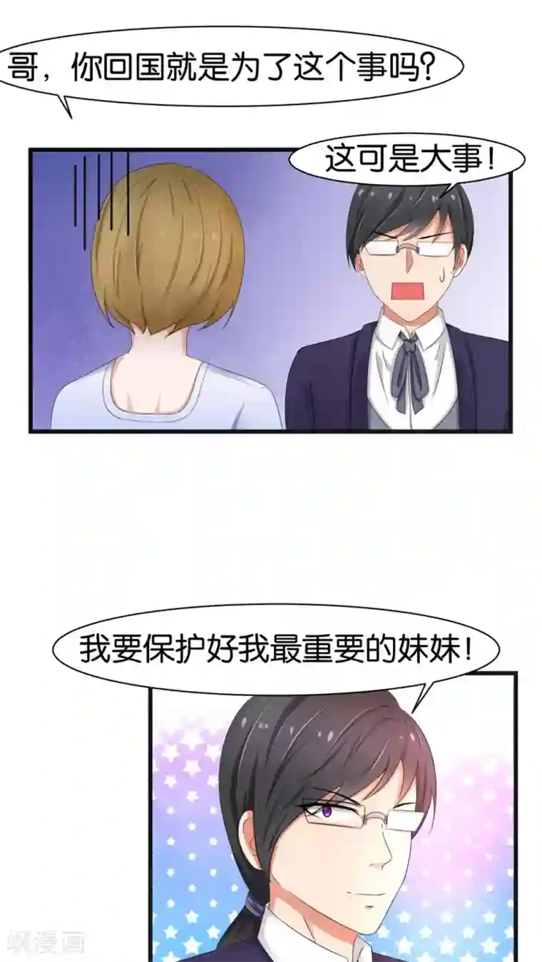 实力拐走纯情总裁第33话