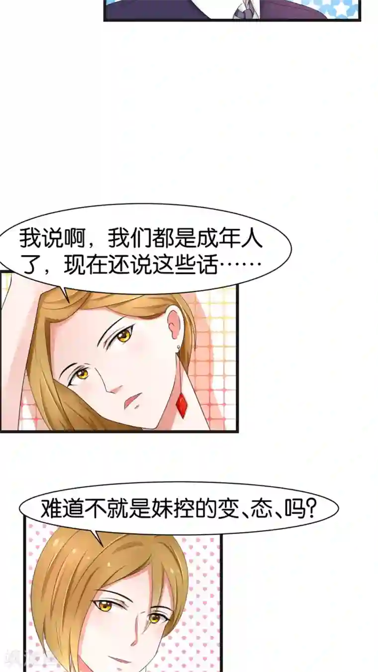 实力拐走纯情总裁第33话