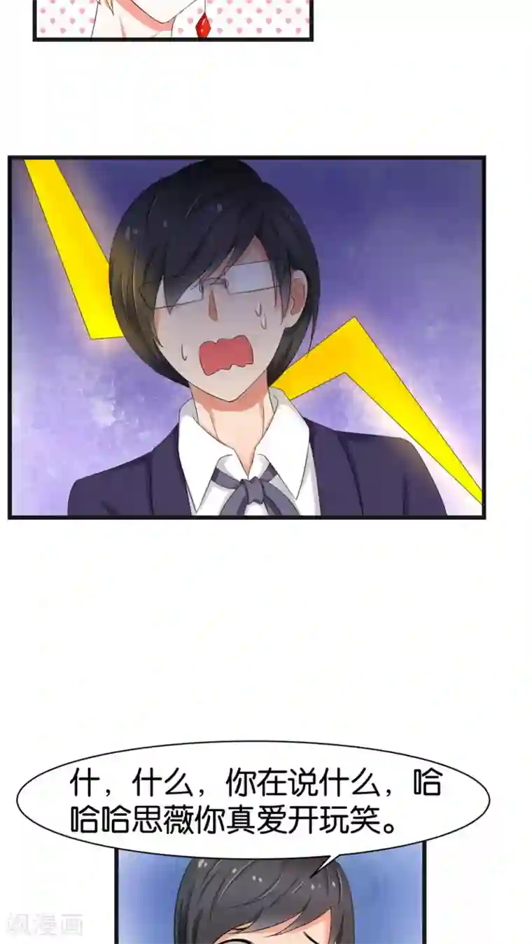 实力拐走纯情总裁第33话