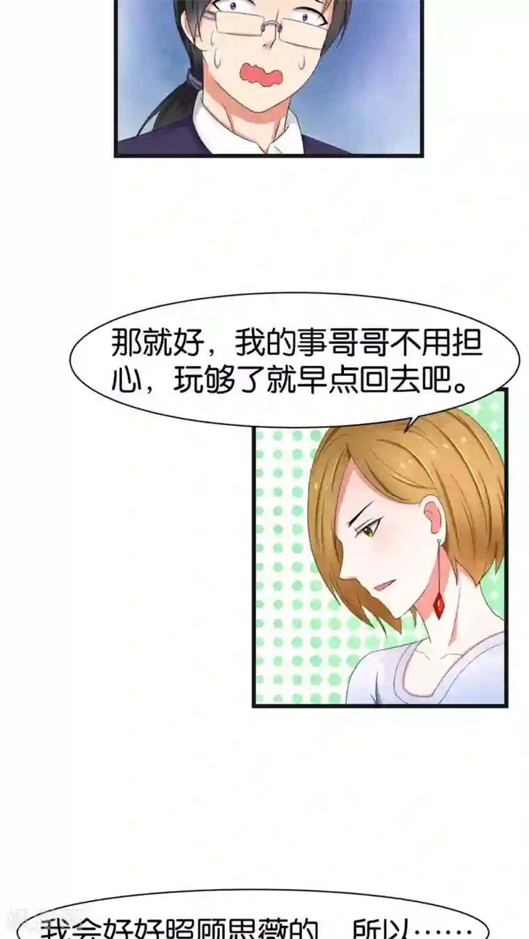 实力拐走纯情总裁第33话